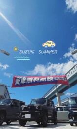 スズキの夏！